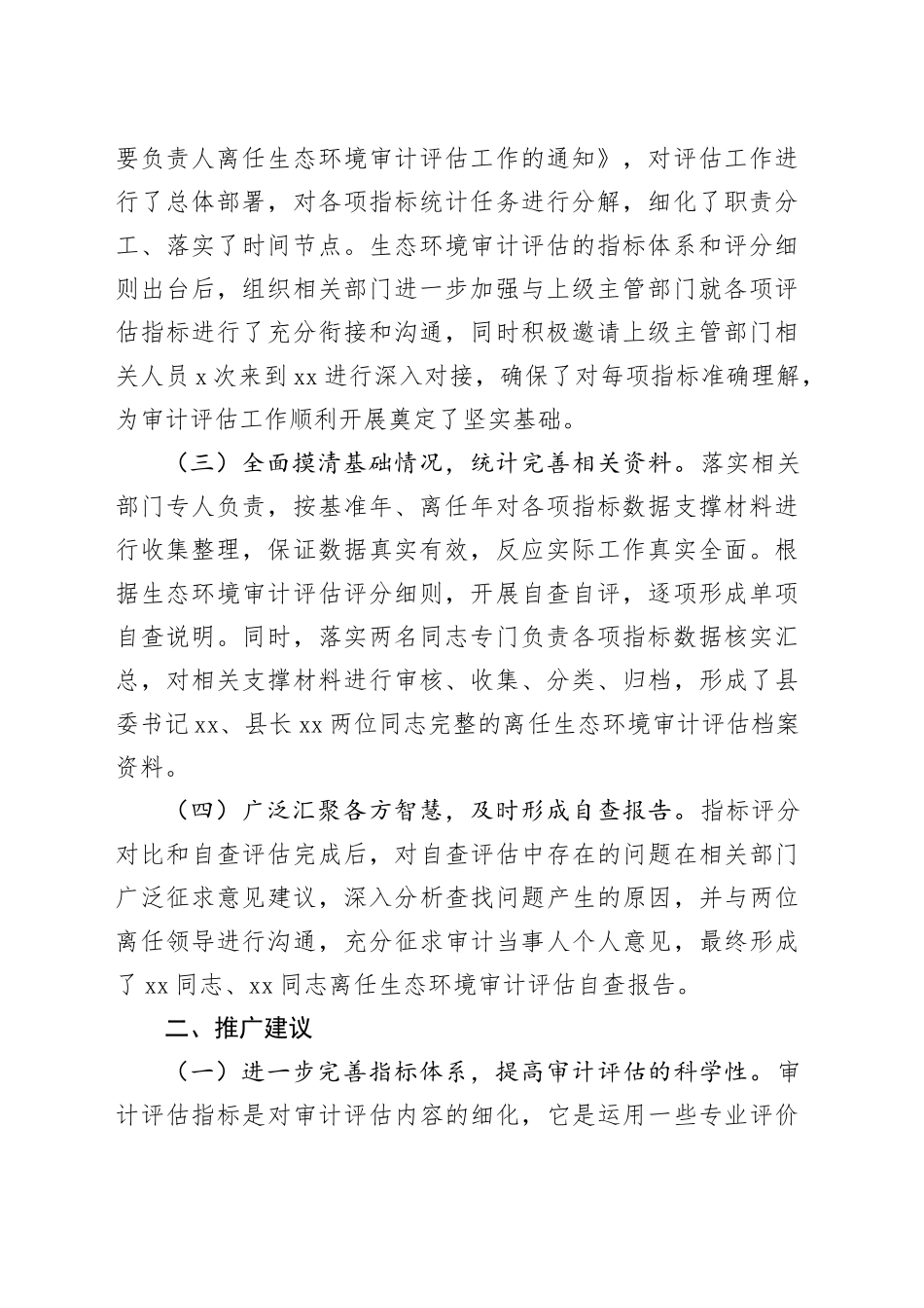 离任生态环境审计评估试点工作的主要做法_第2页