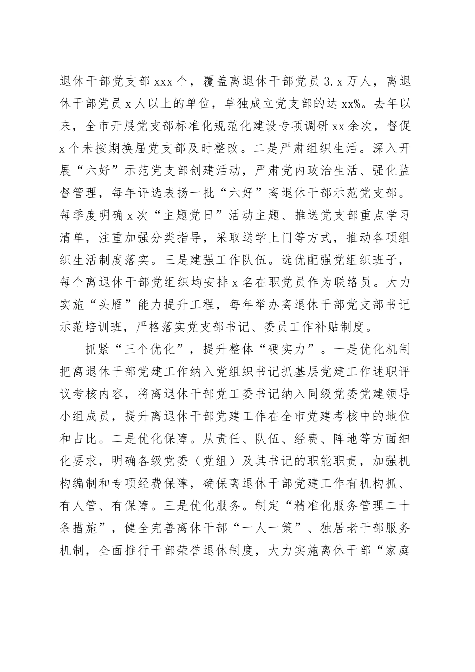 离退休干部党建工作总结（2）_第2页