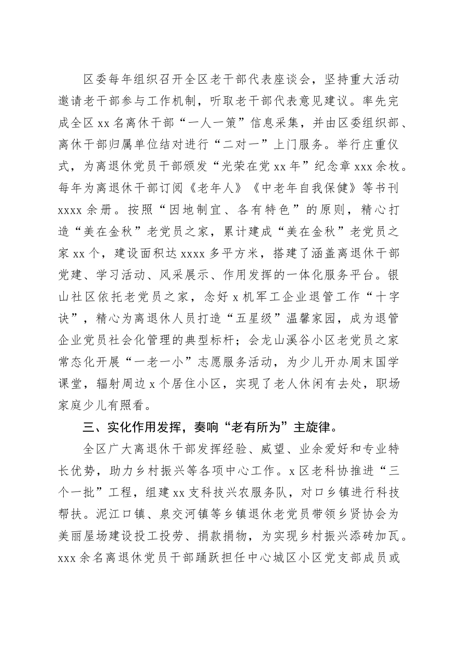 离退休干部党建工作总结_第2页