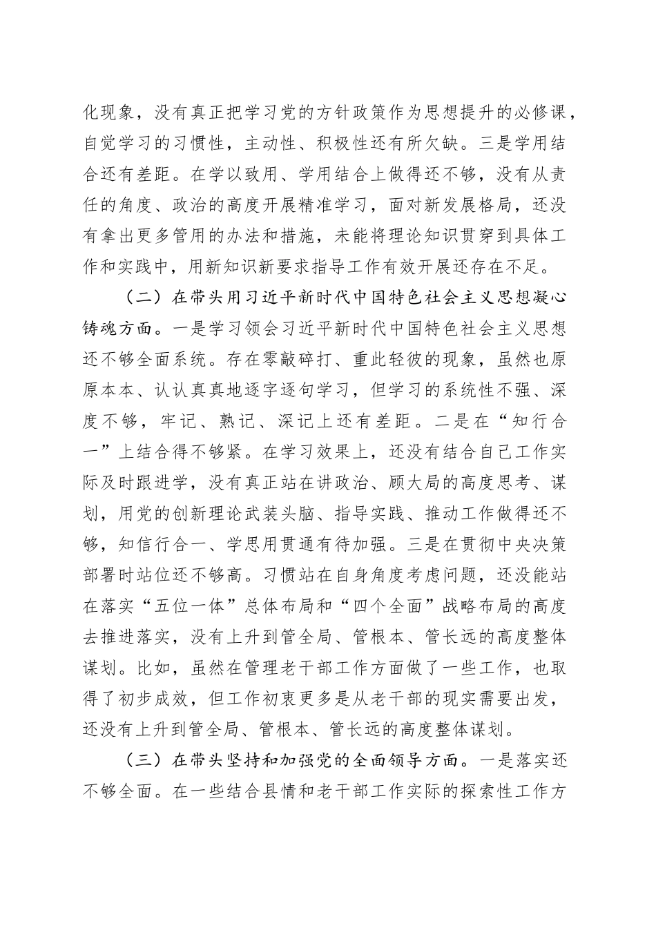离退休干部工委班子成员“六个带头”民主生活会个人对照检查材料（老干部工作者主要，检视剖析，发言提纲）_第2页