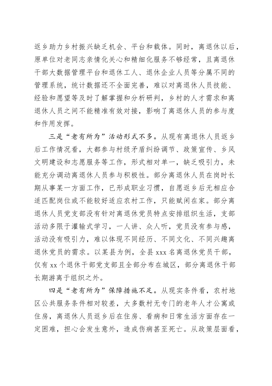 离退休人员返乡助力乡村振兴存在问题及对策建议_第2页
