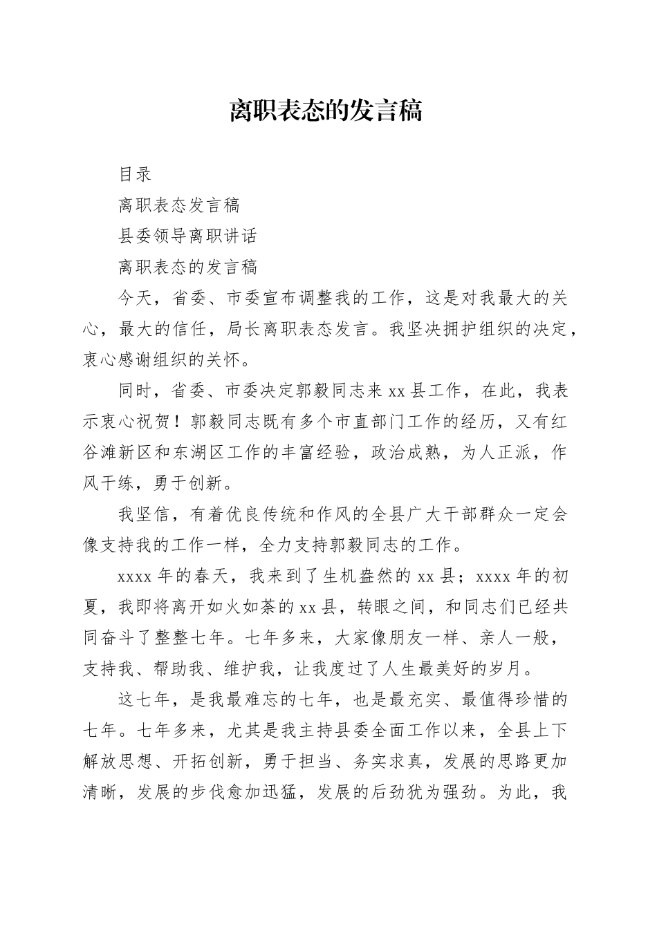 离职表态的发言稿（3篇）_第1页