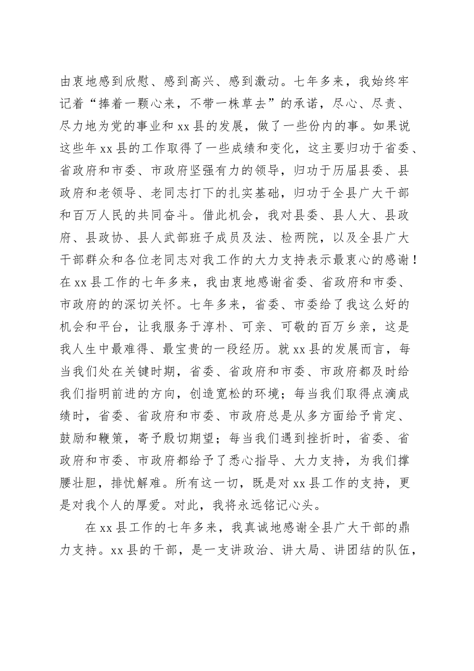 离职表态的发言稿（3篇）_第2页