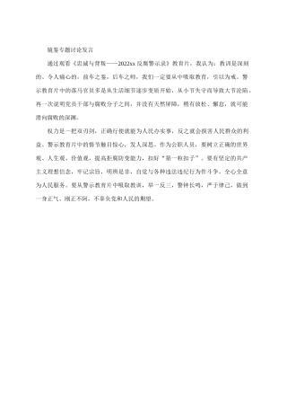 李茂—镜鉴专题讨论