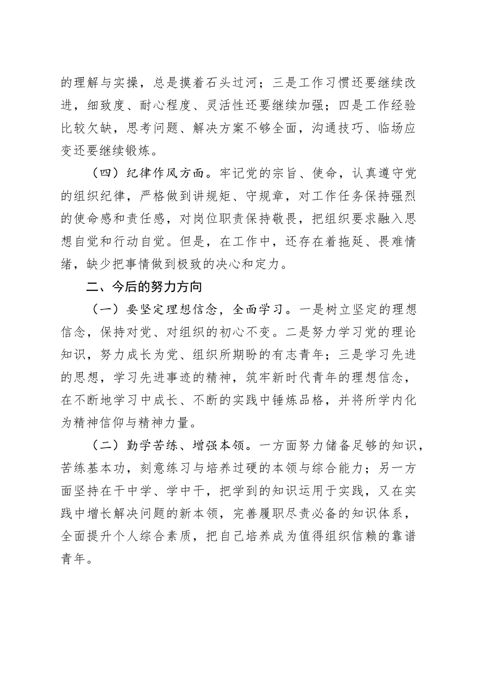 李茂亿  2023年党史学习教育专题组织生活会发言稿_第2页