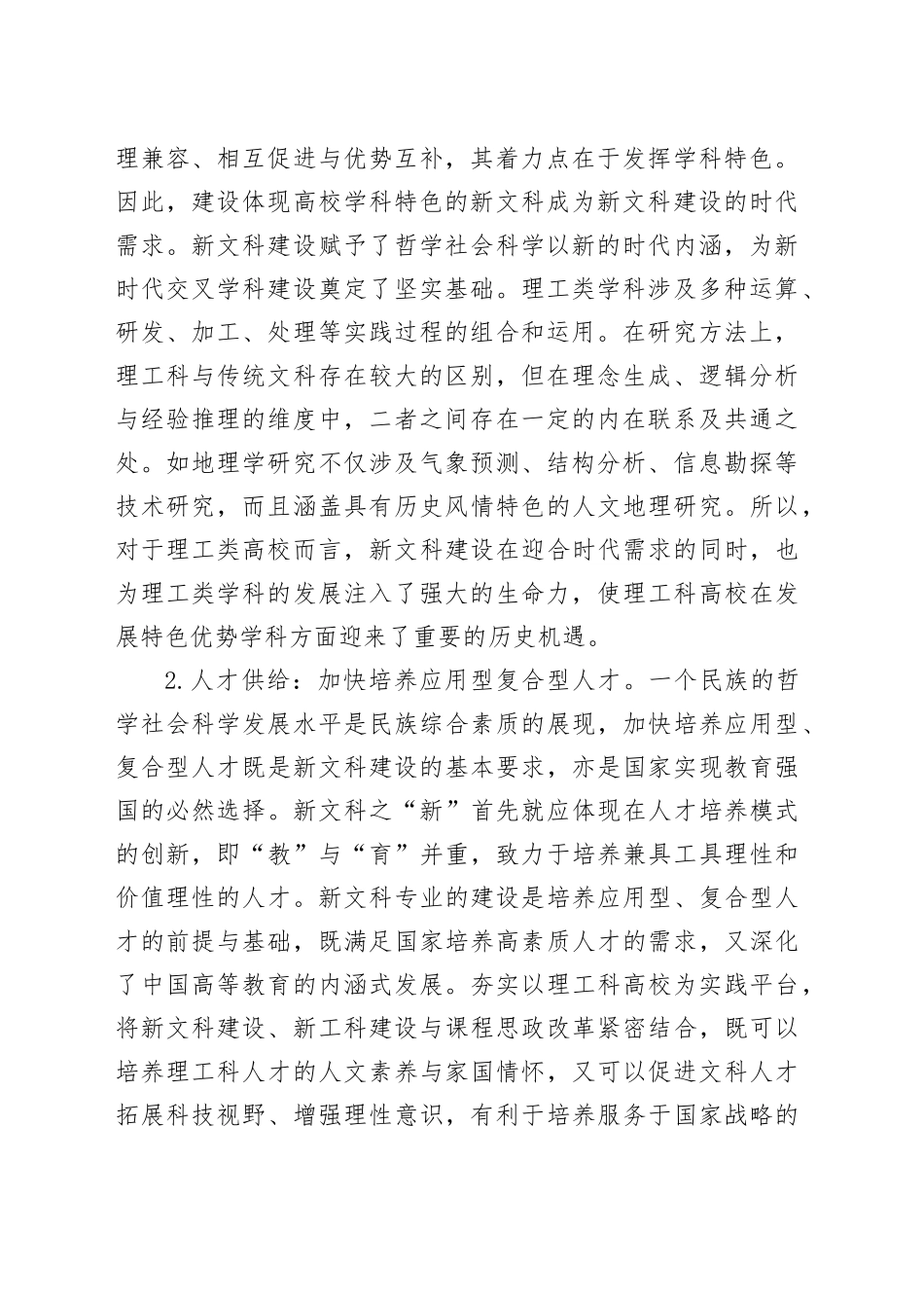 理工类高校在新文科建设中的机遇与挑战_第2页
