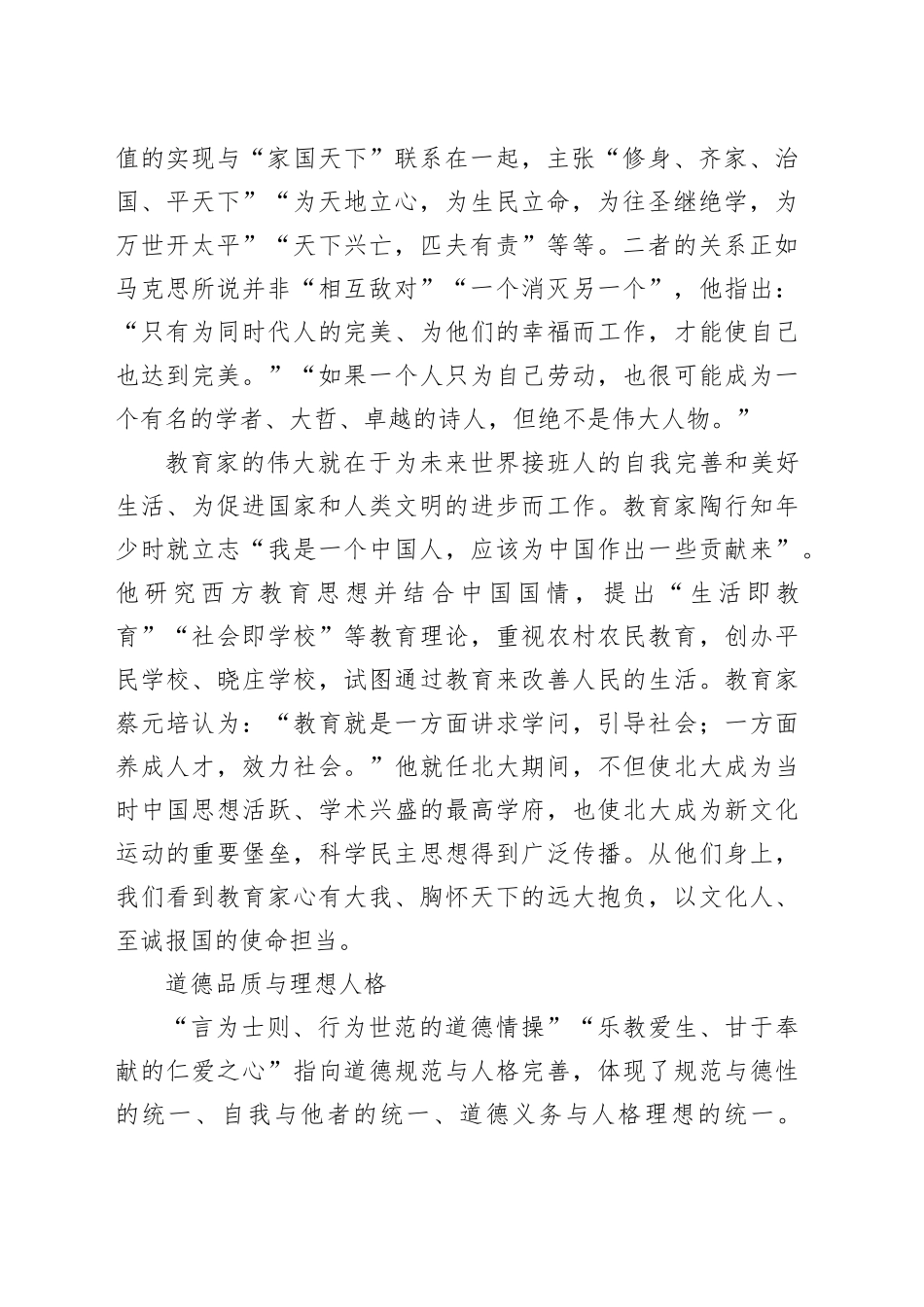 理解教育家精神的三个维度_第2页