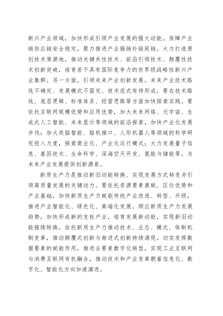 理解新质生产力的内涵_第2页