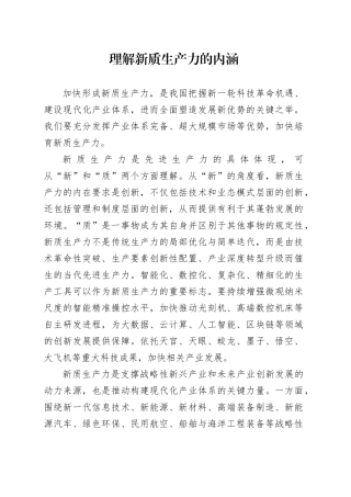 理解新质生产力的内涵