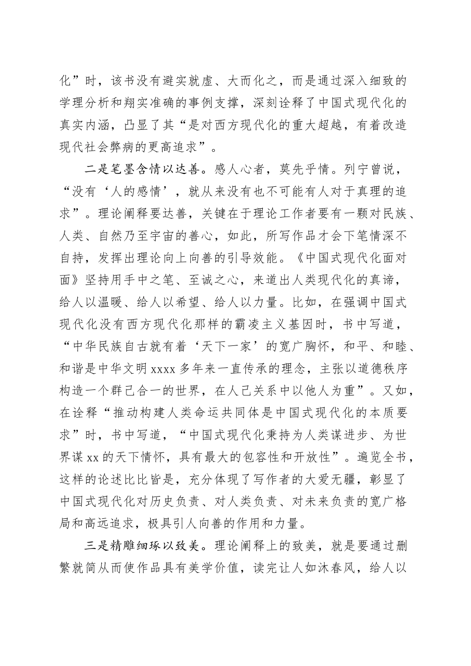 理论阐释求真达善致美的统一——读《中国式现代化面对面》有感_第2页