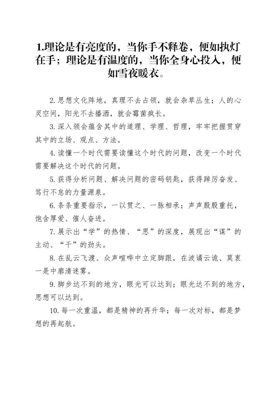 理论武装类过渡句50例_第1页