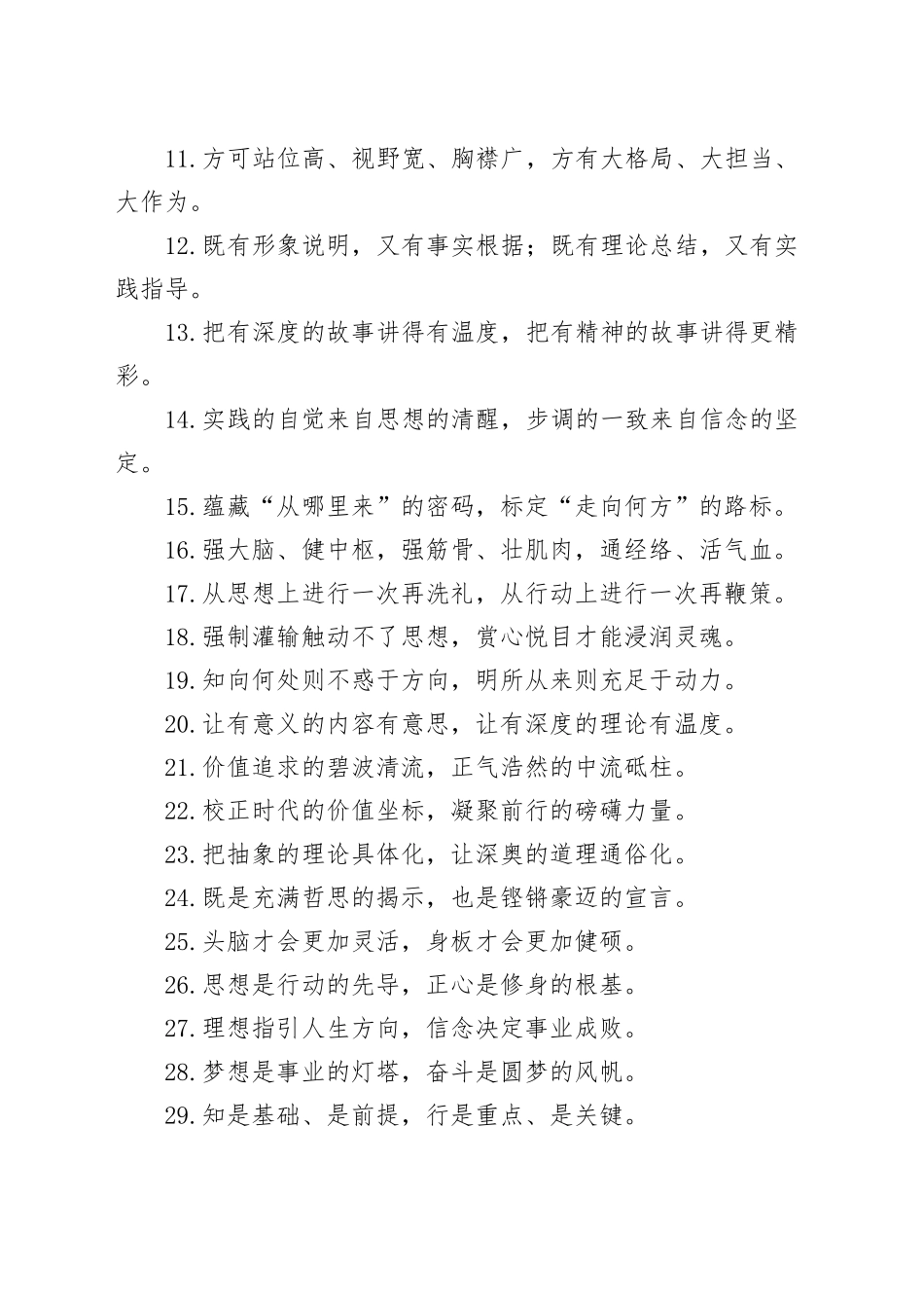 理论武装类过渡句50例_第2页