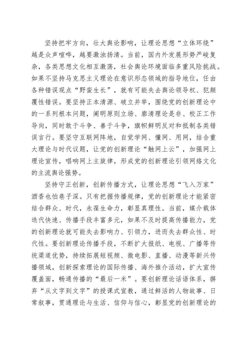 理论宣传要有“音量”成“音浪”_第2页