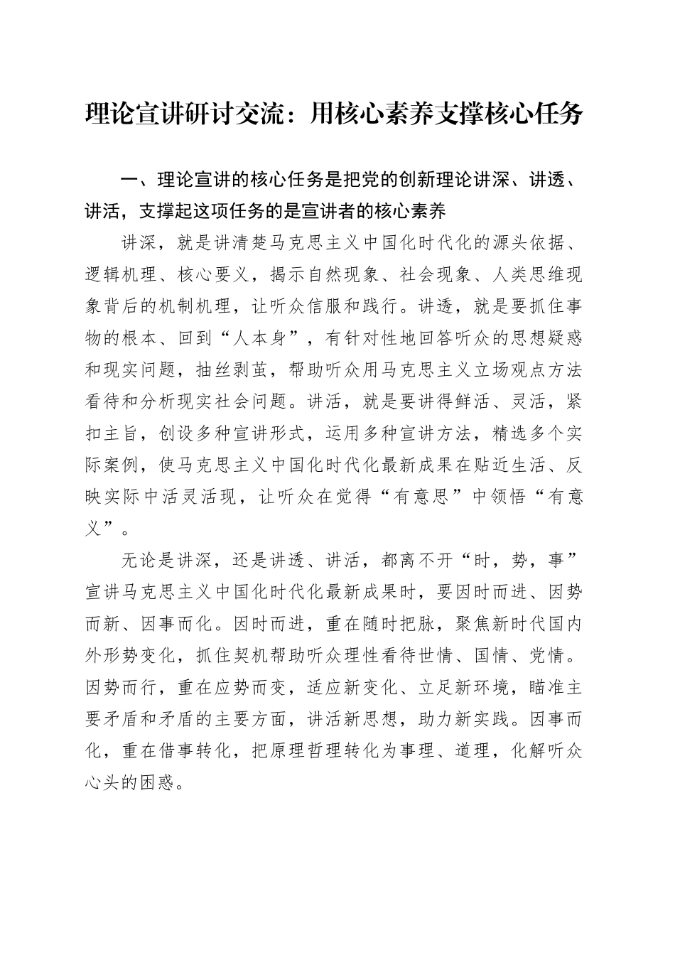 理论宣讲研讨交流：用核心素养支撑核心任务_第1页