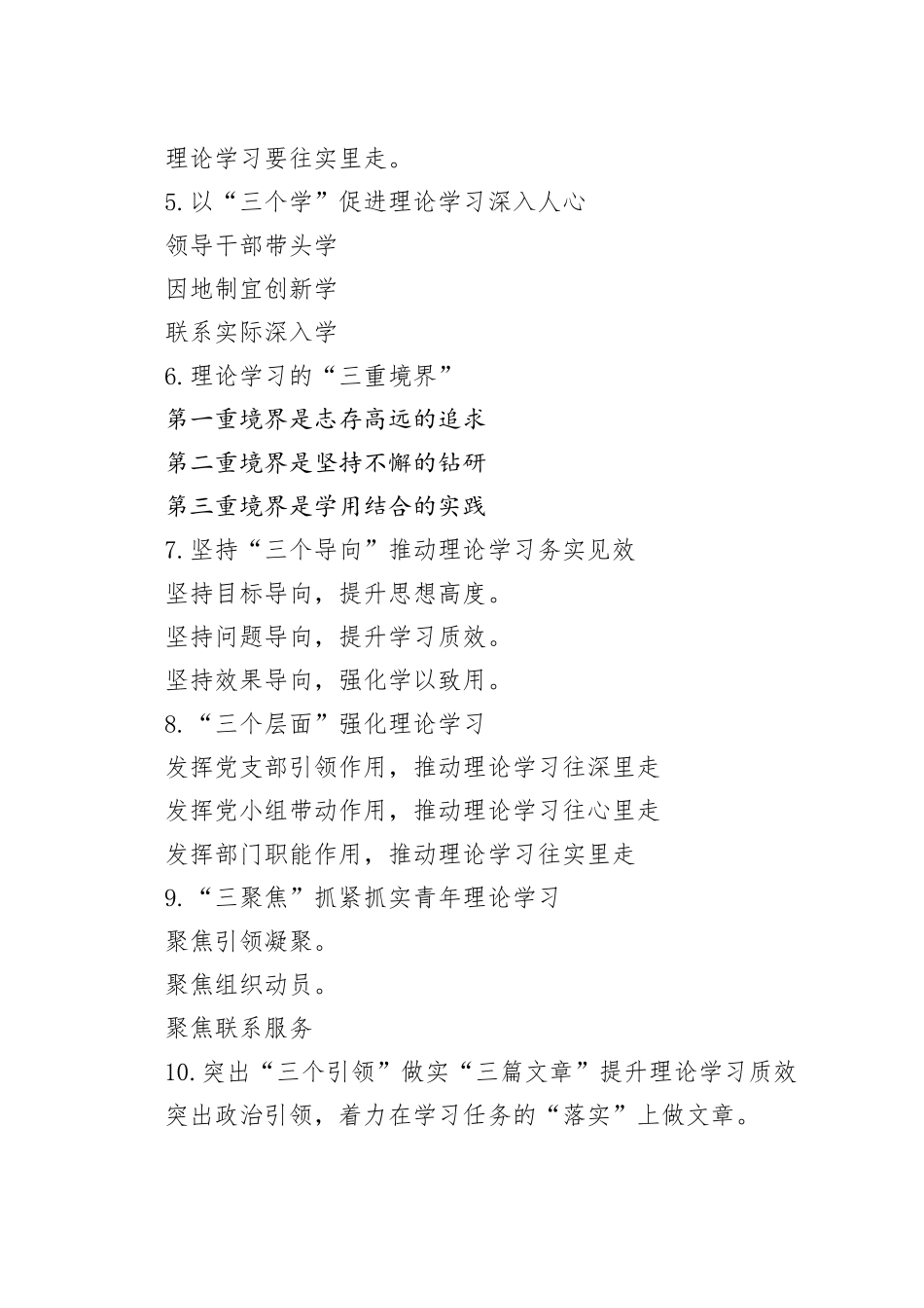 理论学习”简报写作提纲（90例）_第2页