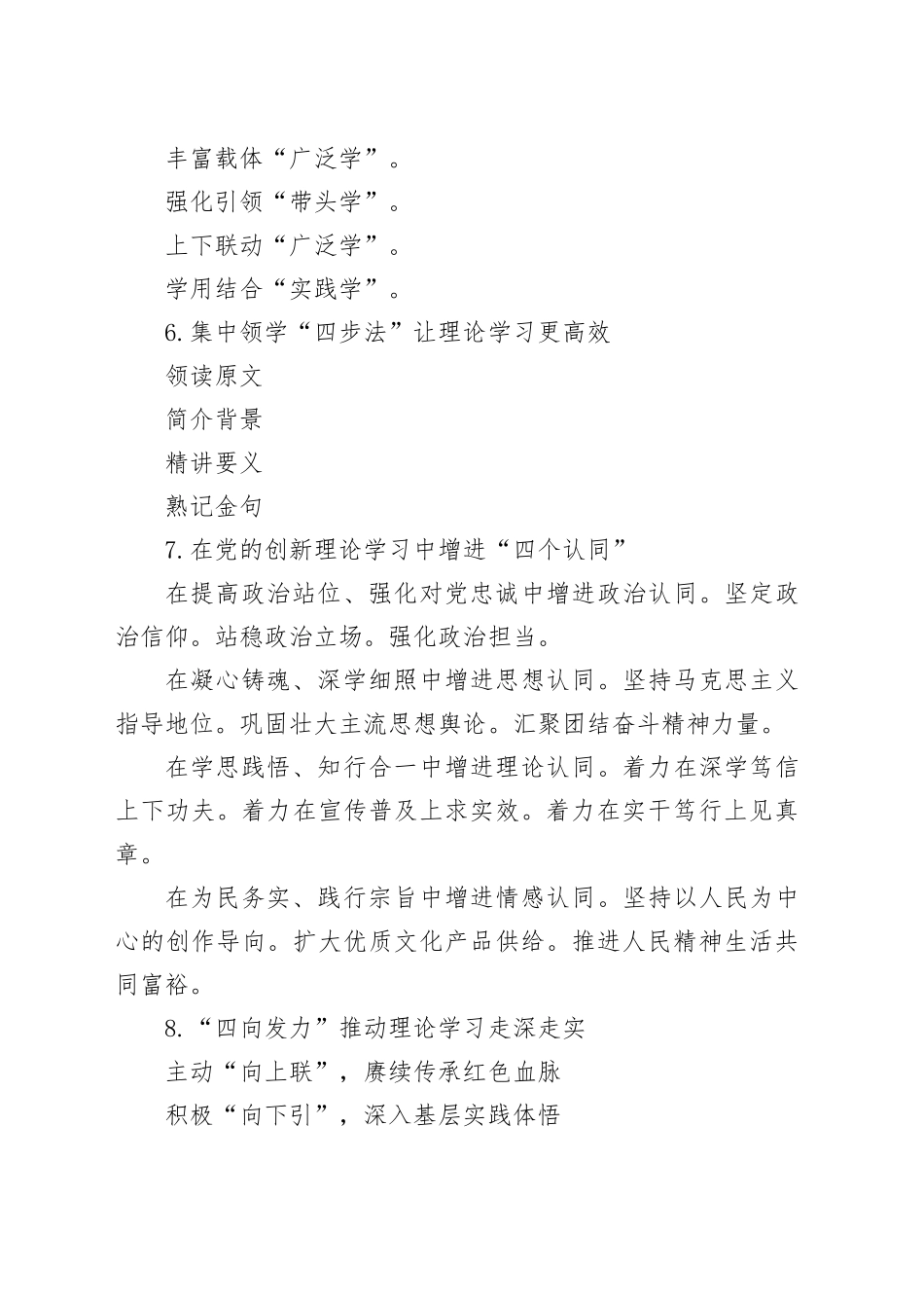 理论学习写作提纲小标题130组23100904_第2页