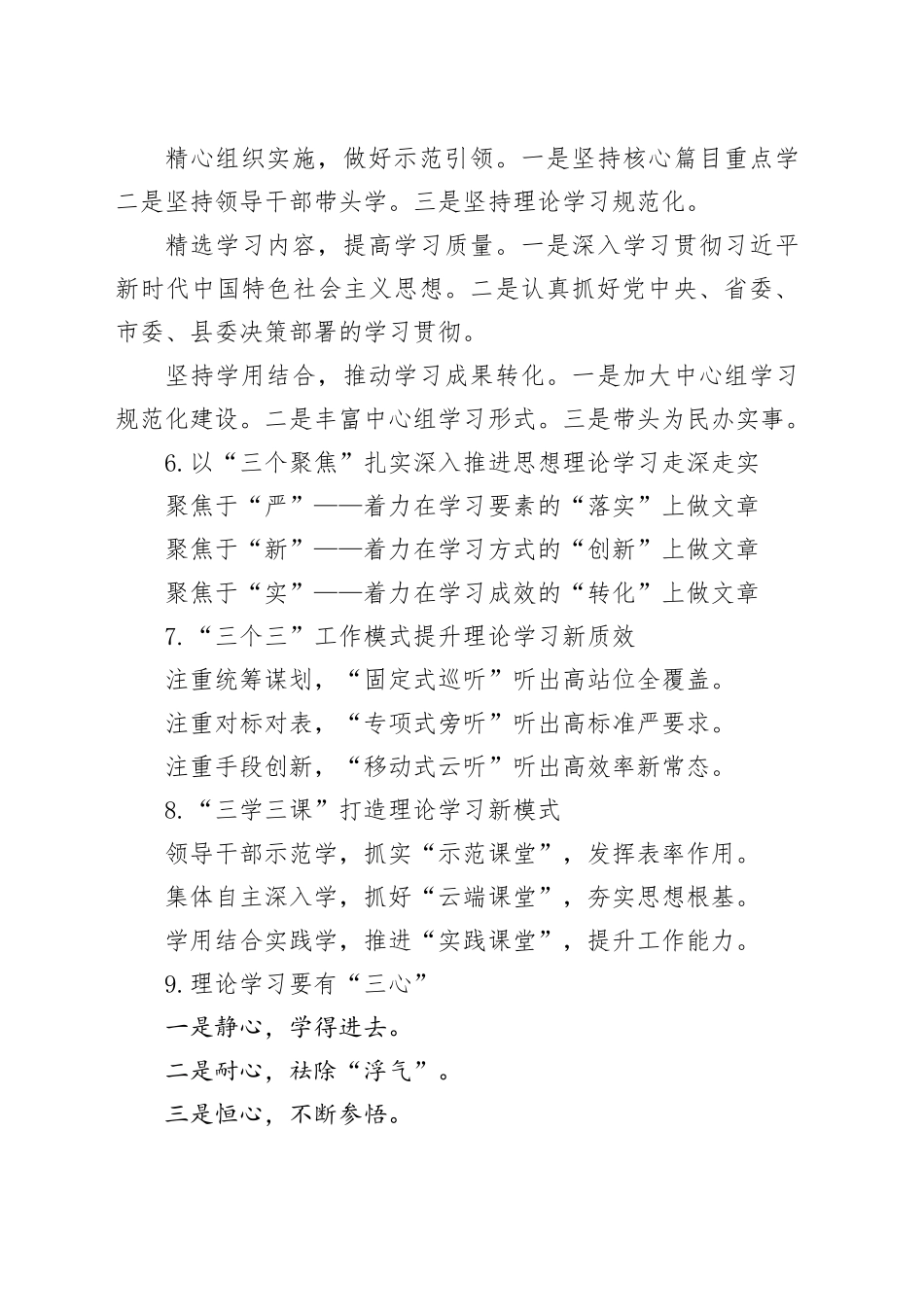 理论学习写作提纲小标题230组231010_第2页