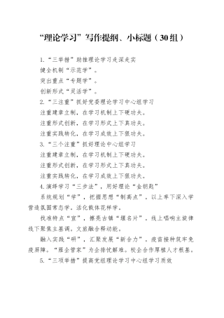 理论学习写作提纲小标题230组231010