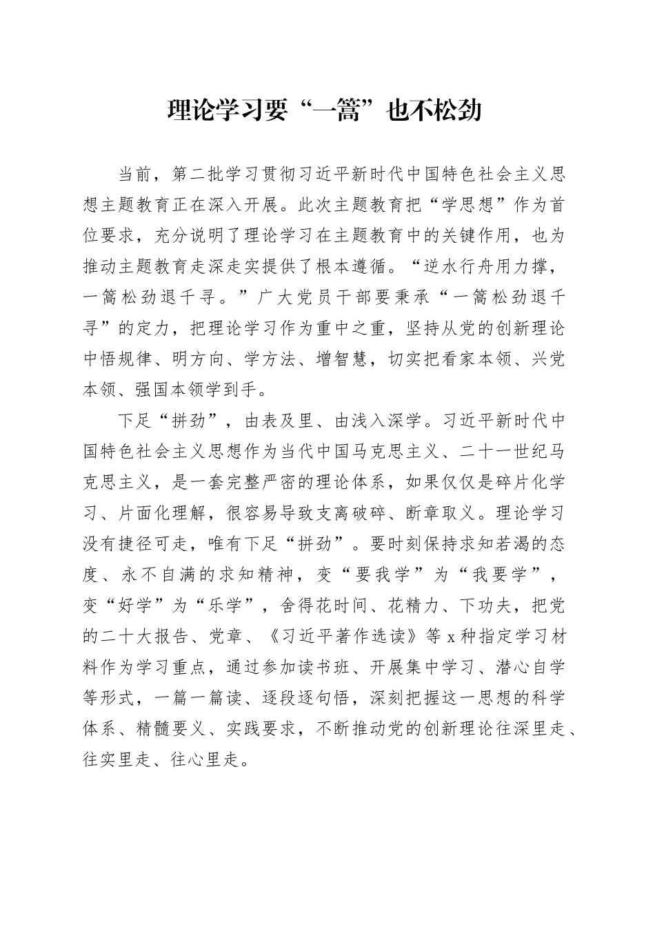 理论学习要“一篙”也不松劲_第1页
