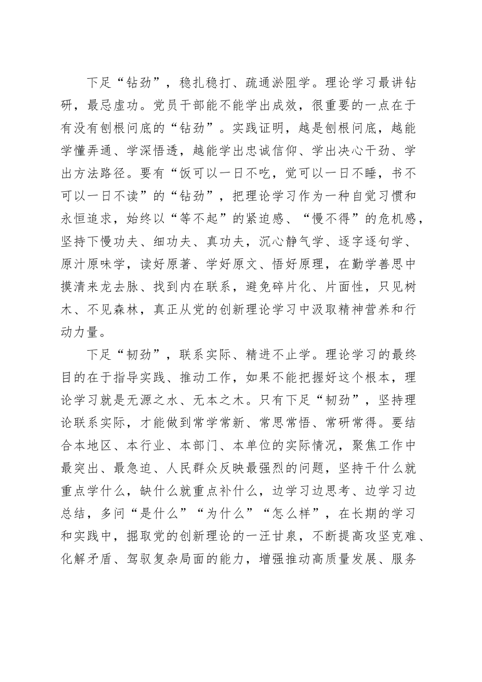 理论学习要“一篙”也不松劲_第2页