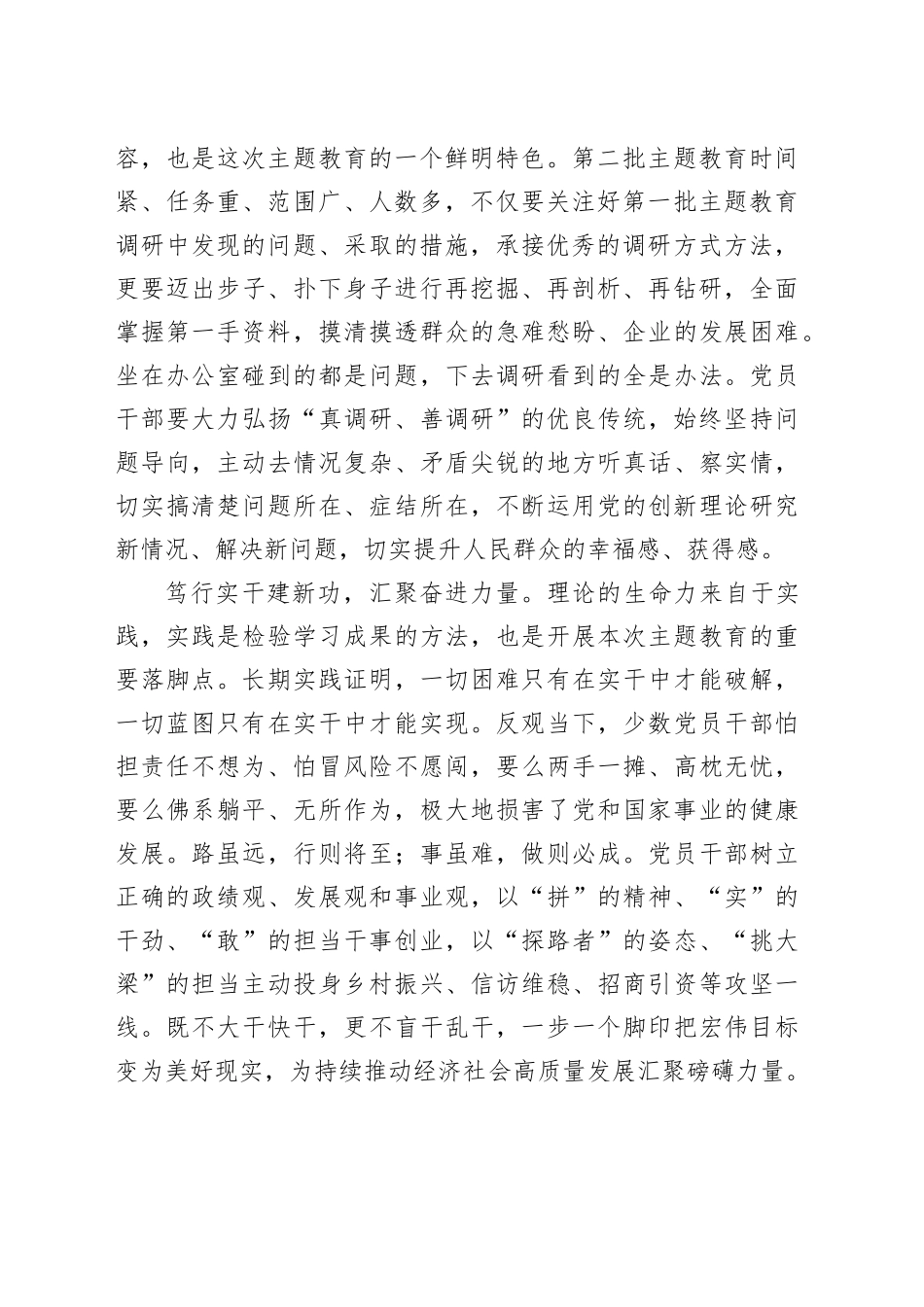 理论学习要从“纸上学”到“事上见”_第2页