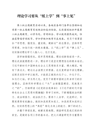 理论学习要从“纸上学”到“事上见”