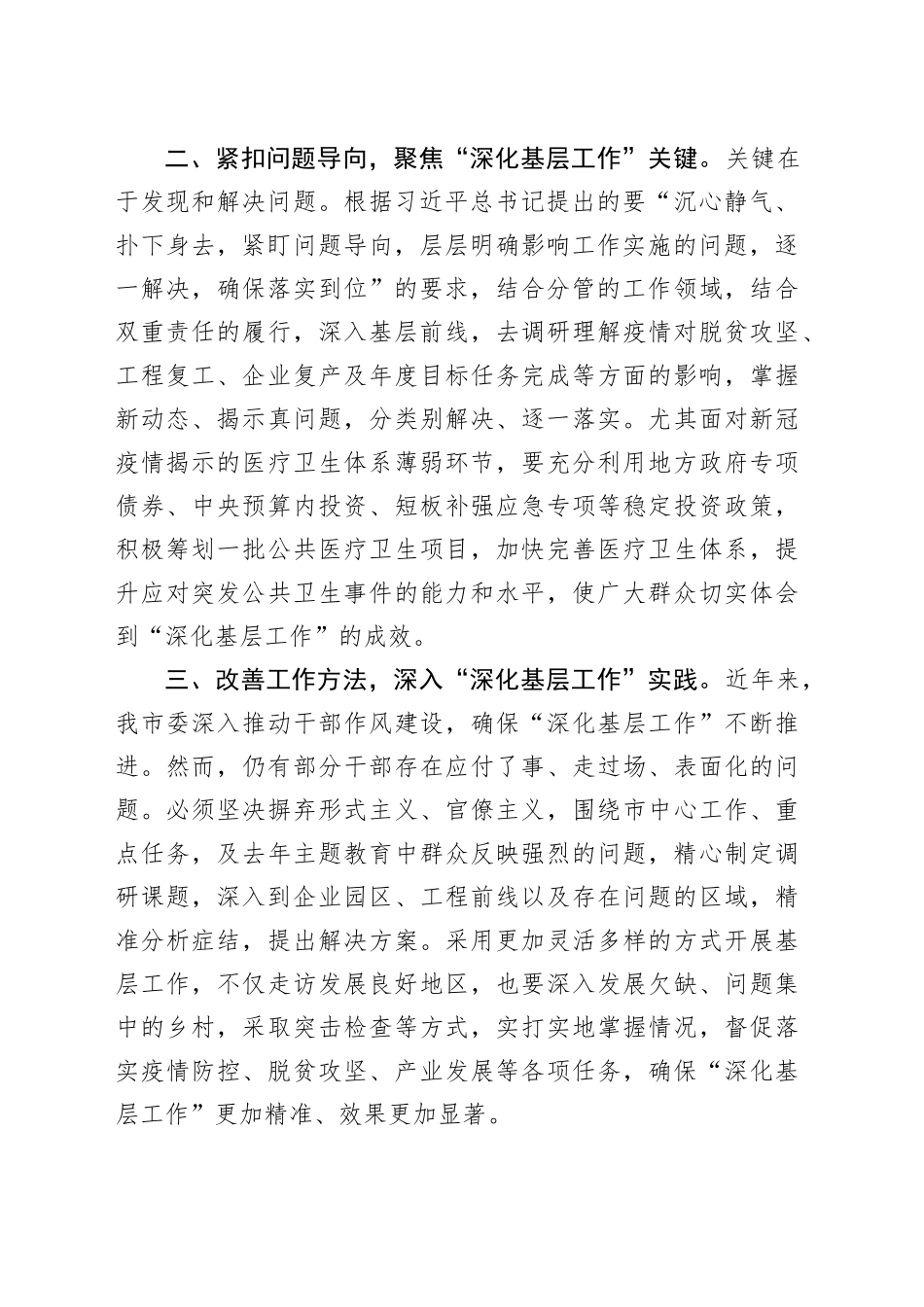 理论学习中心组“四下基层”专题研讨发言_第2页