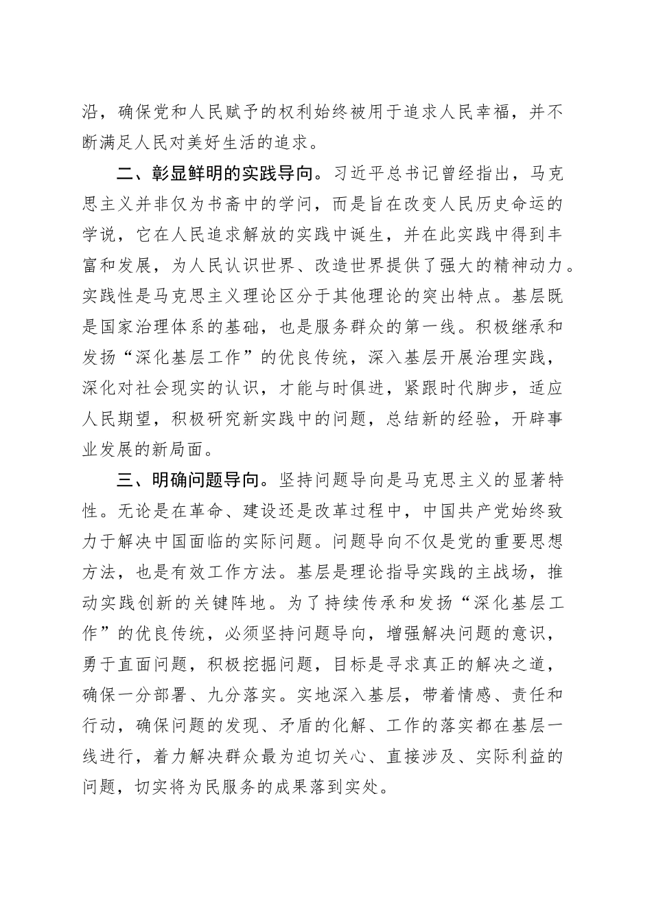 理论学习中心组“四下基层”专题研讨发言提纲_第2页