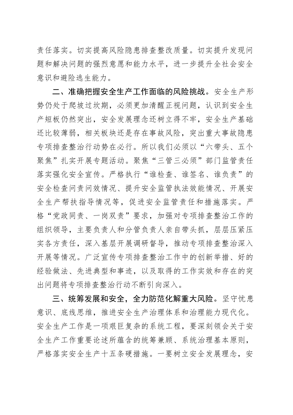 理论学习中心组安全生产重要论述心得体会_第2页