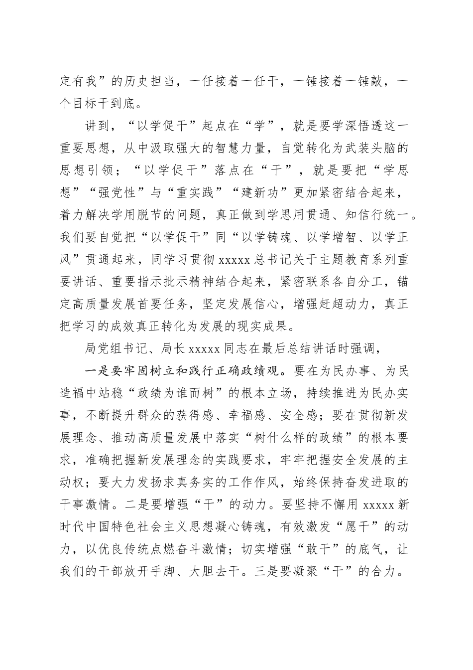理论学习中心组集体学习（扩大）会议暨“以学促干”专题研讨会学习综述_第2页