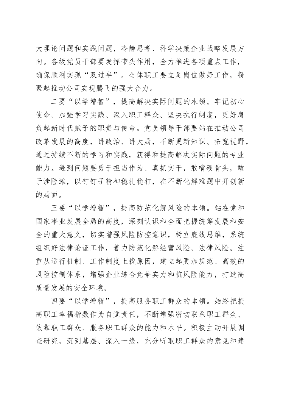 理论学习中心组集体学习暨以学增智研讨会主持词第二批次主题教育可用_第2页
