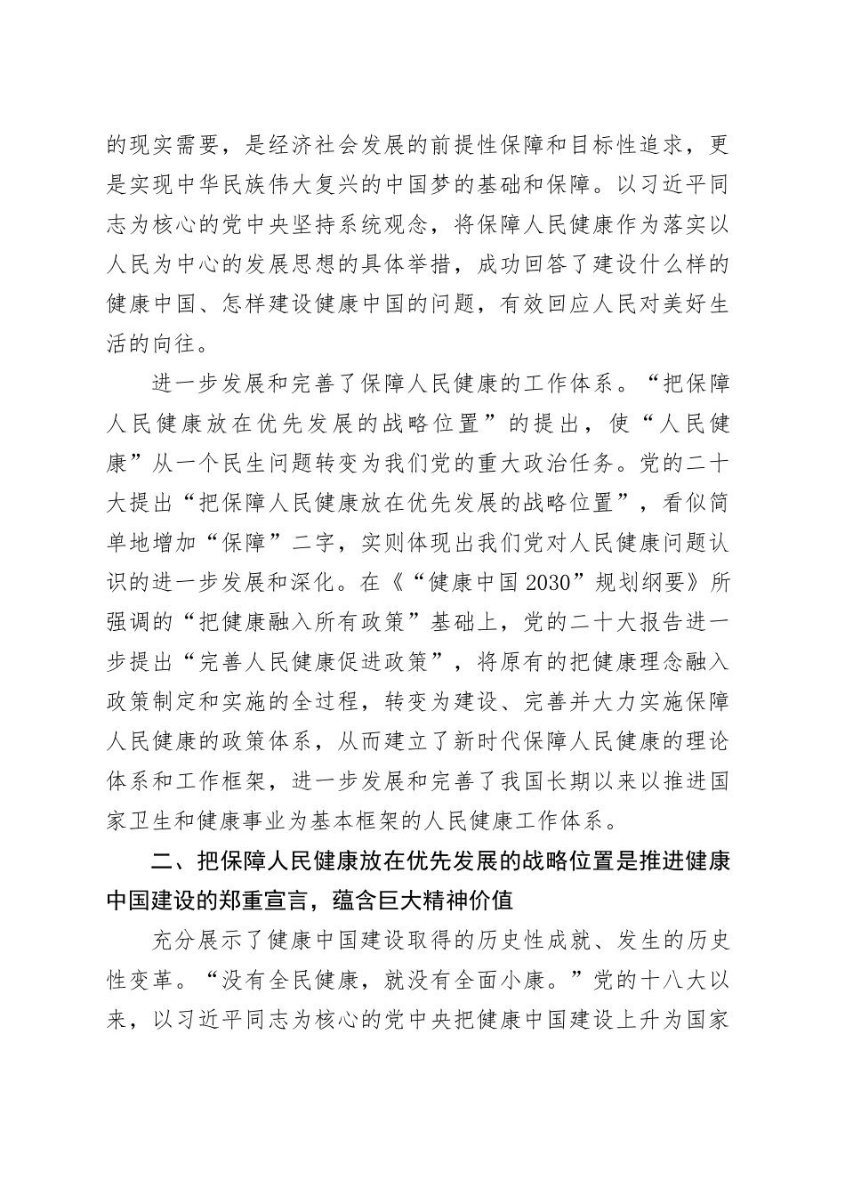 理论学习中心组健康中国研讨发言材料卫生局心得体会_第2页