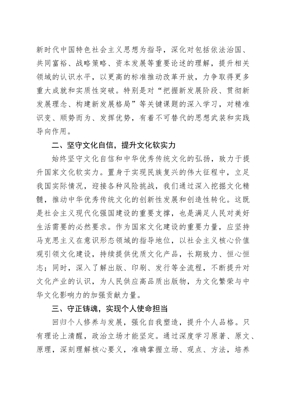 理论学习中心组学习《习近平著作选读》第一卷、第二卷研讨发言 （2）_第2页
