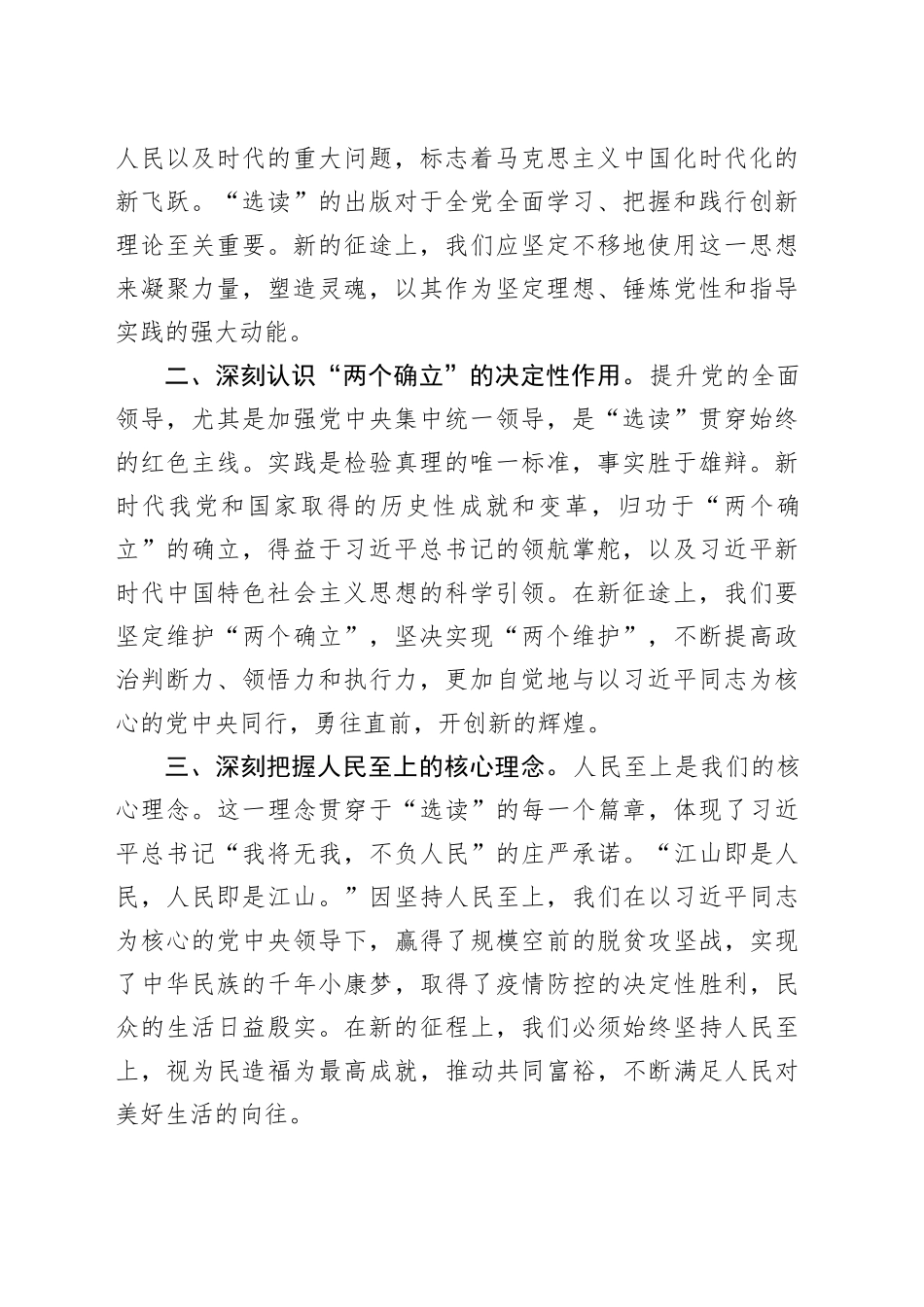 理论学习中心组学习《习近平著作选读》第一卷、第二卷研讨发言 （3）_第2页