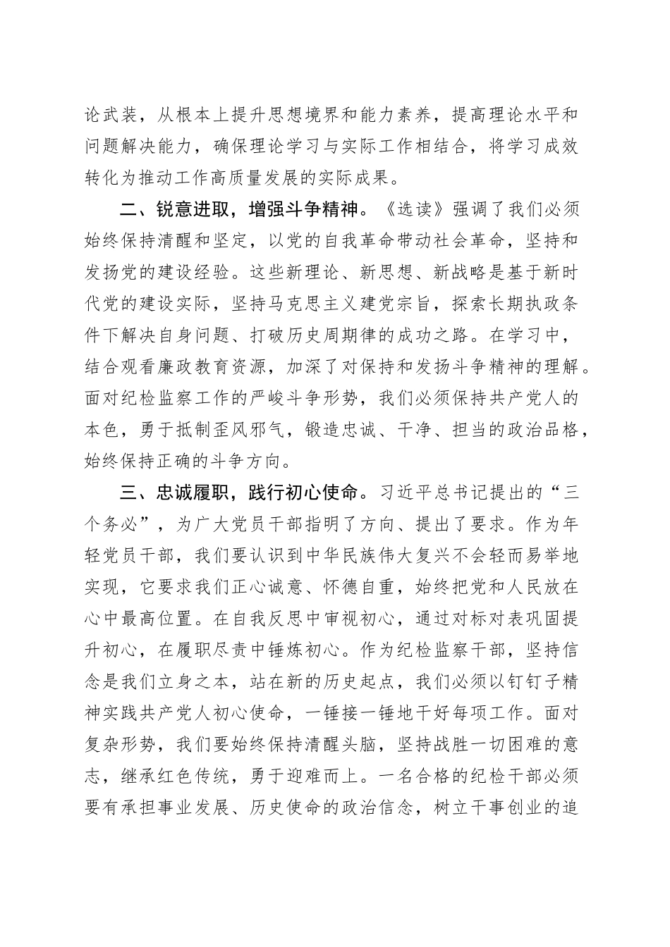 理论学习中心组学习《习近平著作选读》第一卷、第二卷研讨发言 （7）_第2页