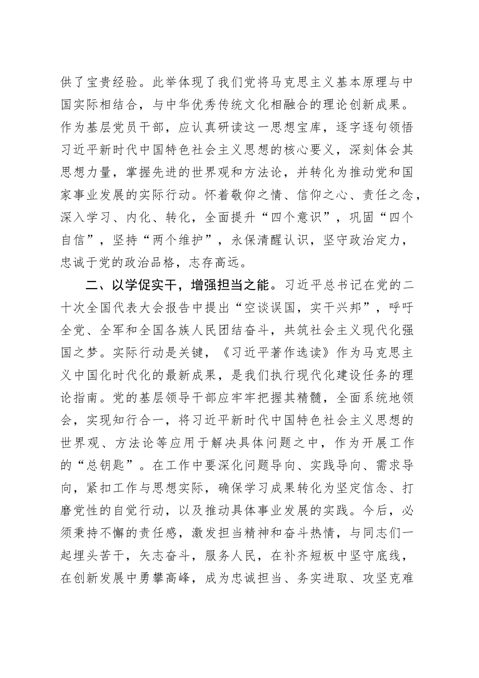 理论学习中心组学习《习近平著作选读》第一卷、第二卷研讨发言 （9）_第2页