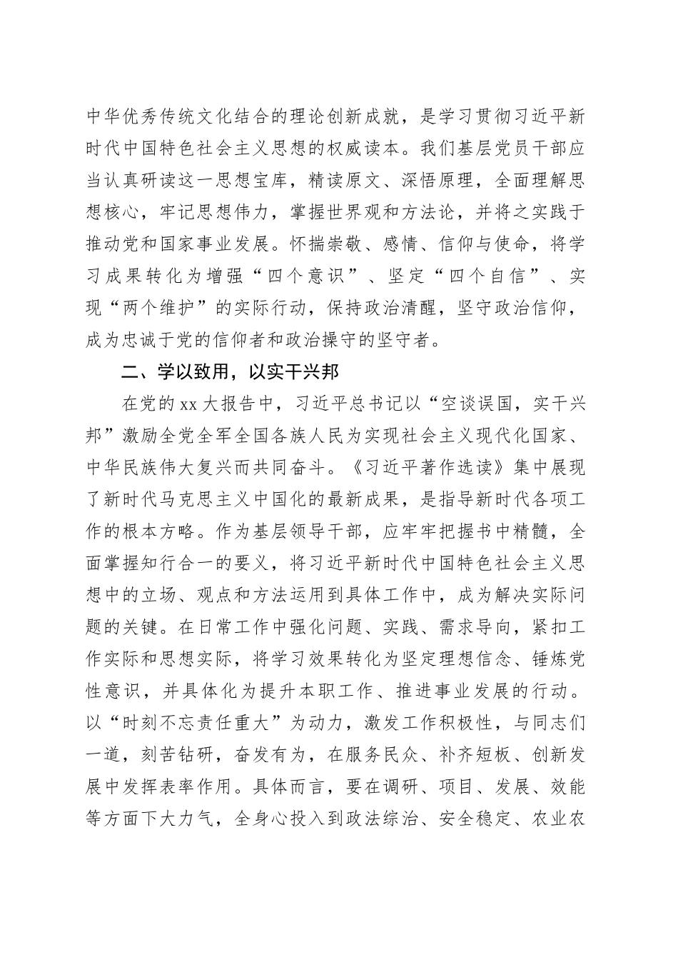 理论学习中心组学习《习近平著作选读》第一卷、第二卷研讨发言 （12）_第2页