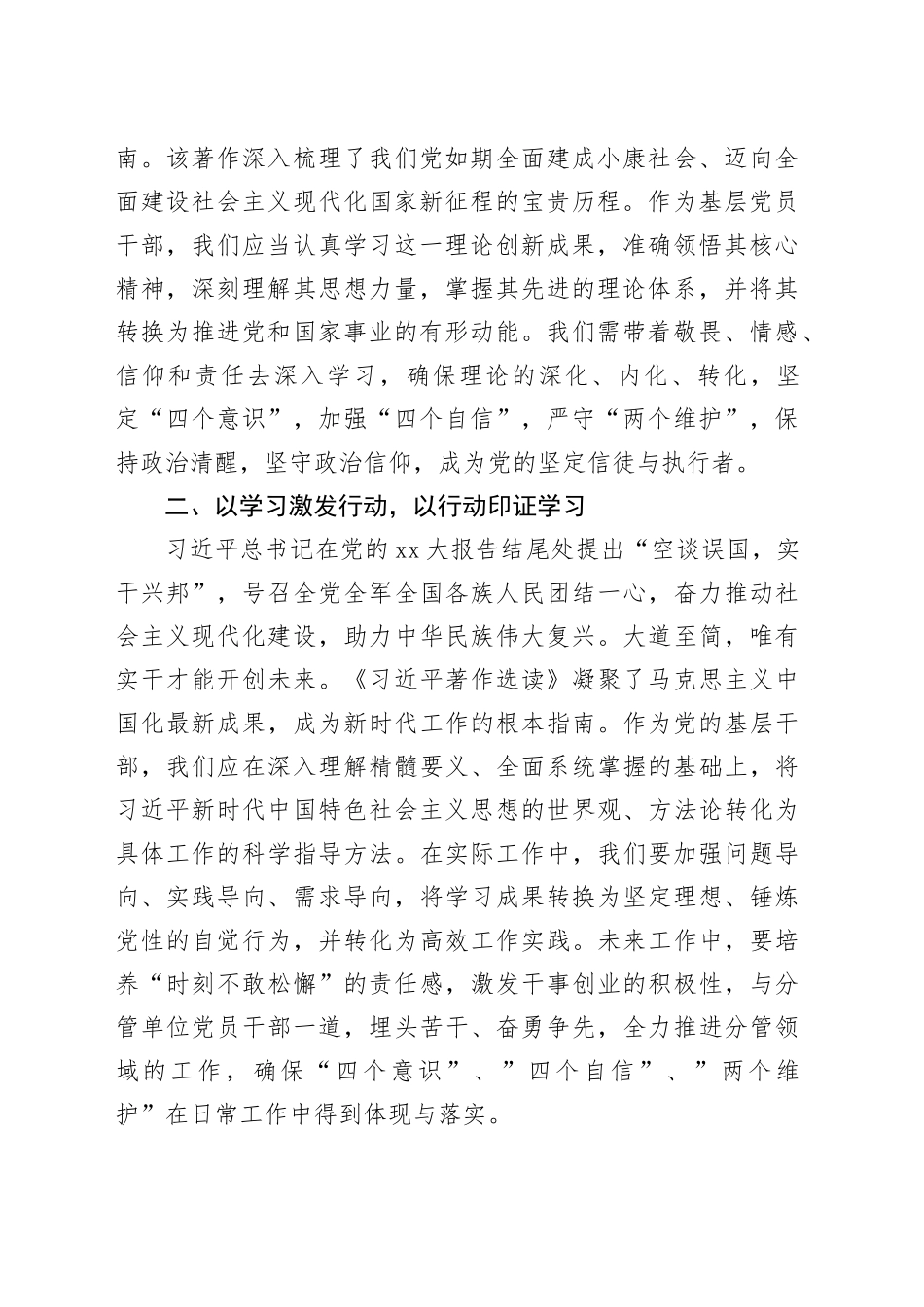 理论学习中心组学习《习近平著作选读》第一卷、第二卷研讨发言 （13）_第2页