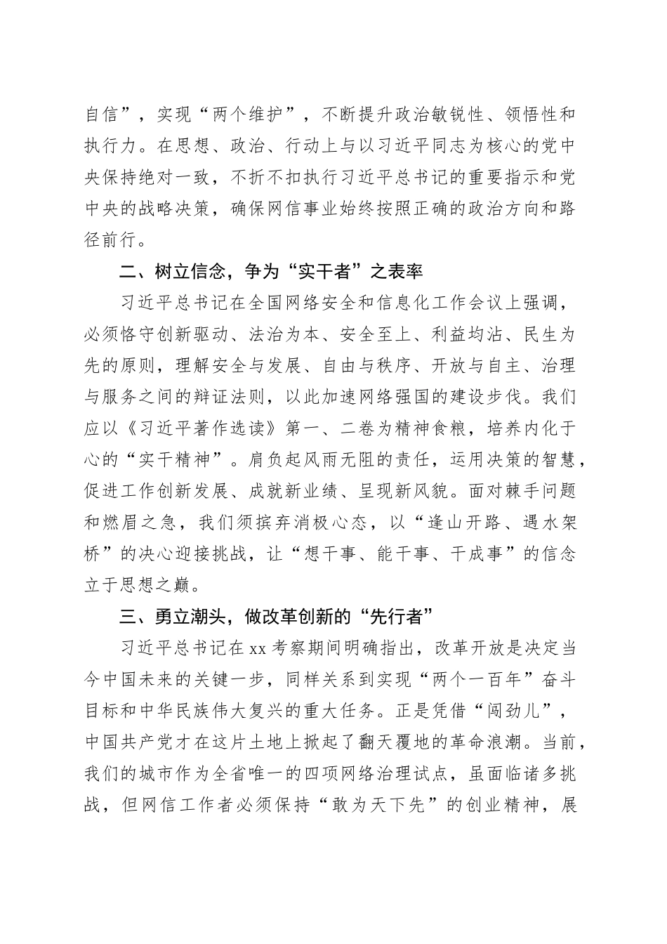 理论学习中心组学习《著作选读》第一卷、第二卷研讨发言 （4）_第2页