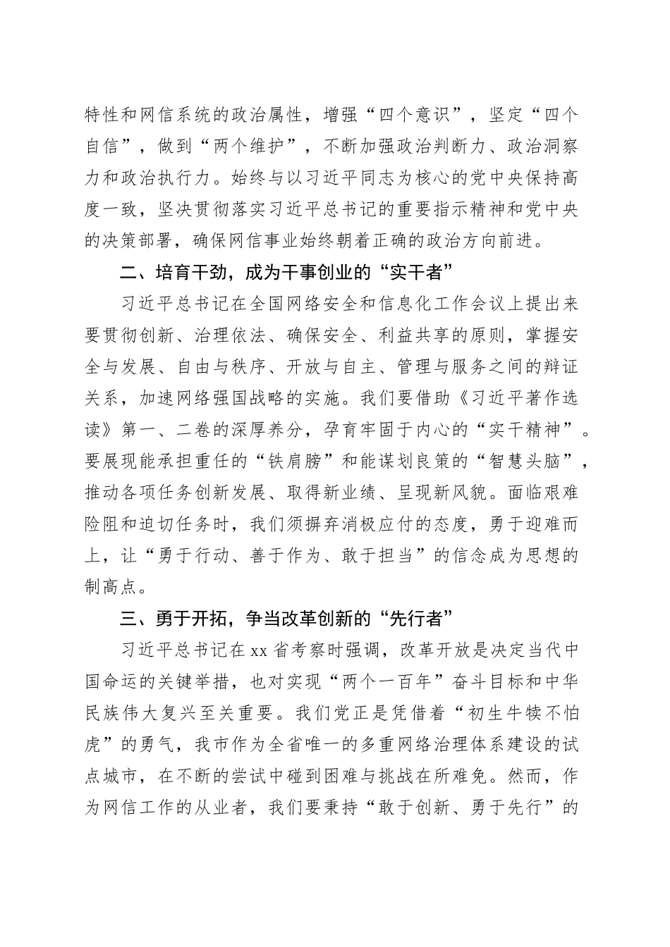 理论学习中心组学习《著作选读》第一卷、第二卷研讨发言 （5）_第2页