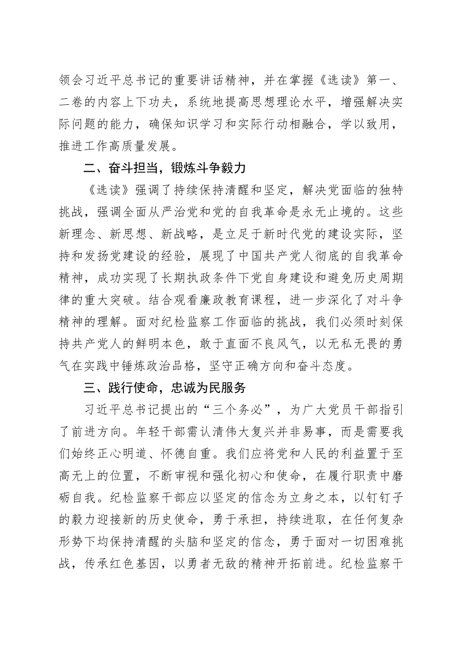 理论学习中心组学习《著作选读》第一卷、第二卷研讨发言 （6）_第2页