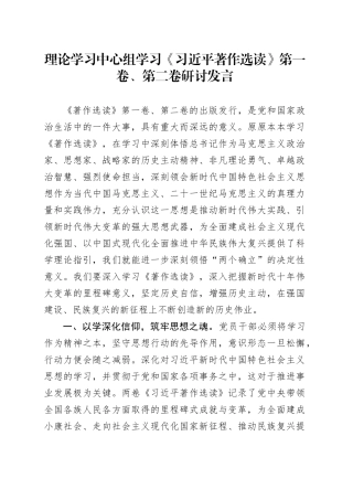 理论学习中心组学习《著作选读》第一卷、第二卷研讨发言 （9）