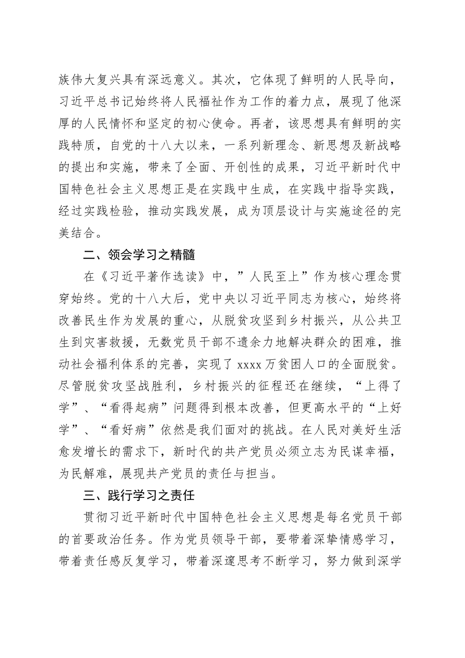 理论学习中心组学习《著作选读》第一卷、第二卷研讨发言 （10）_第2页