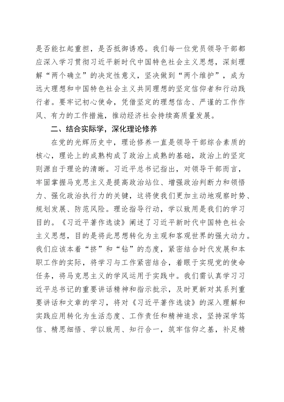 理论学习中心组学习《著作选读》第一卷、第二卷研讨发言 （11）_第2页