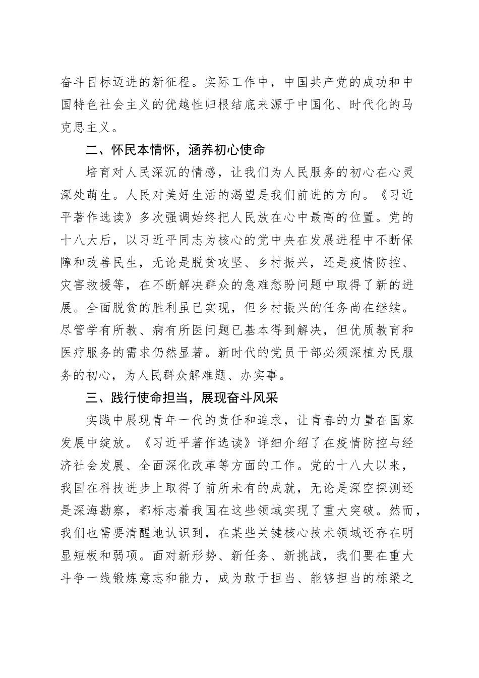 理论学习中心组学习《著作选读》第一卷、第二卷研讨发言_第2页