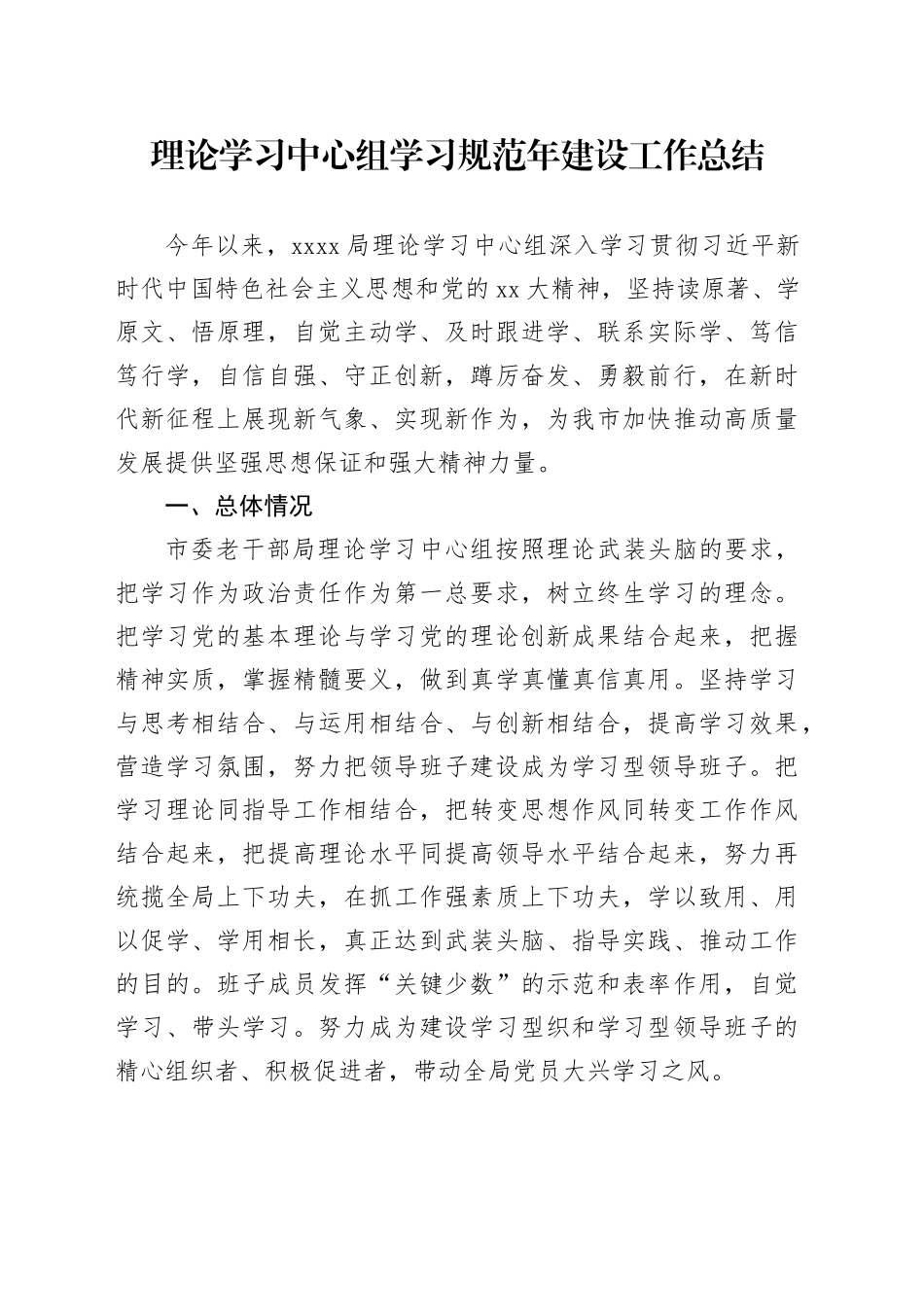 理论学习中心组学习规范年建设工作总结_第1页
