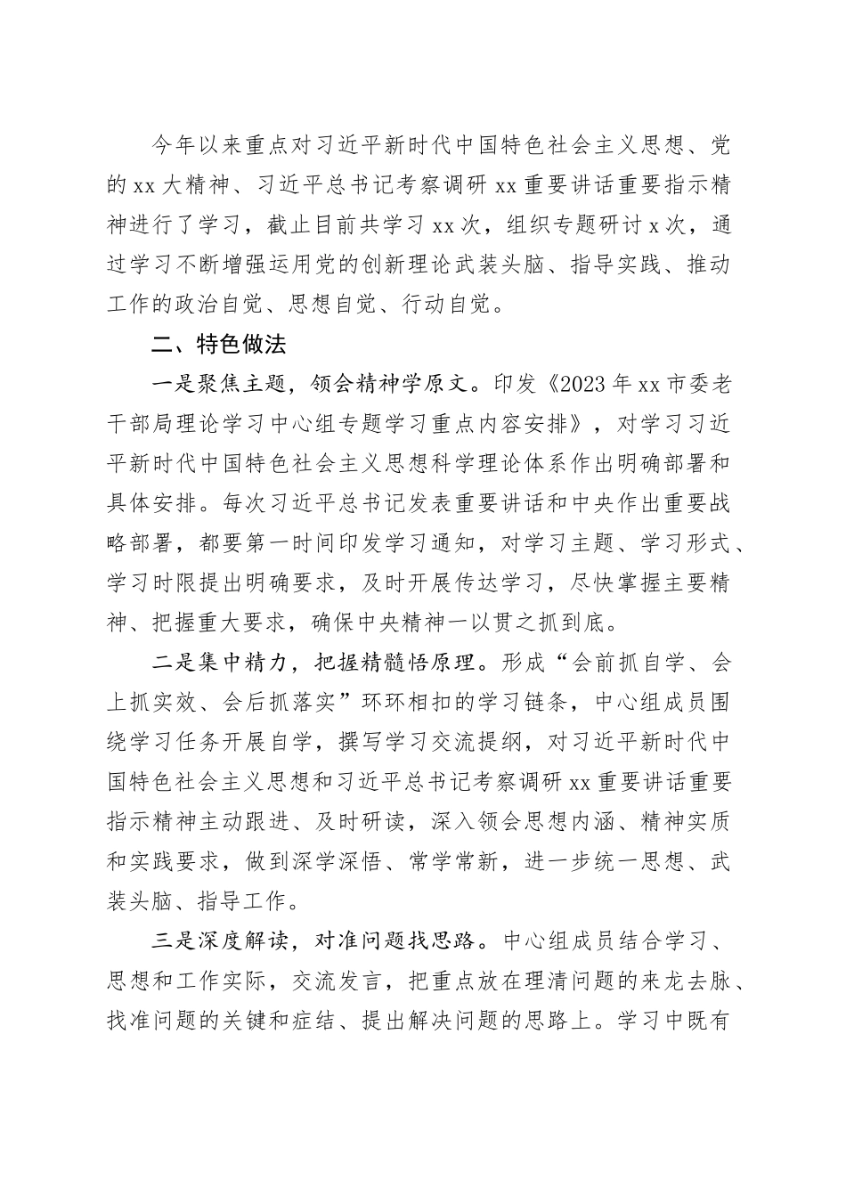 理论学习中心组学习规范年建设工作总结_第2页