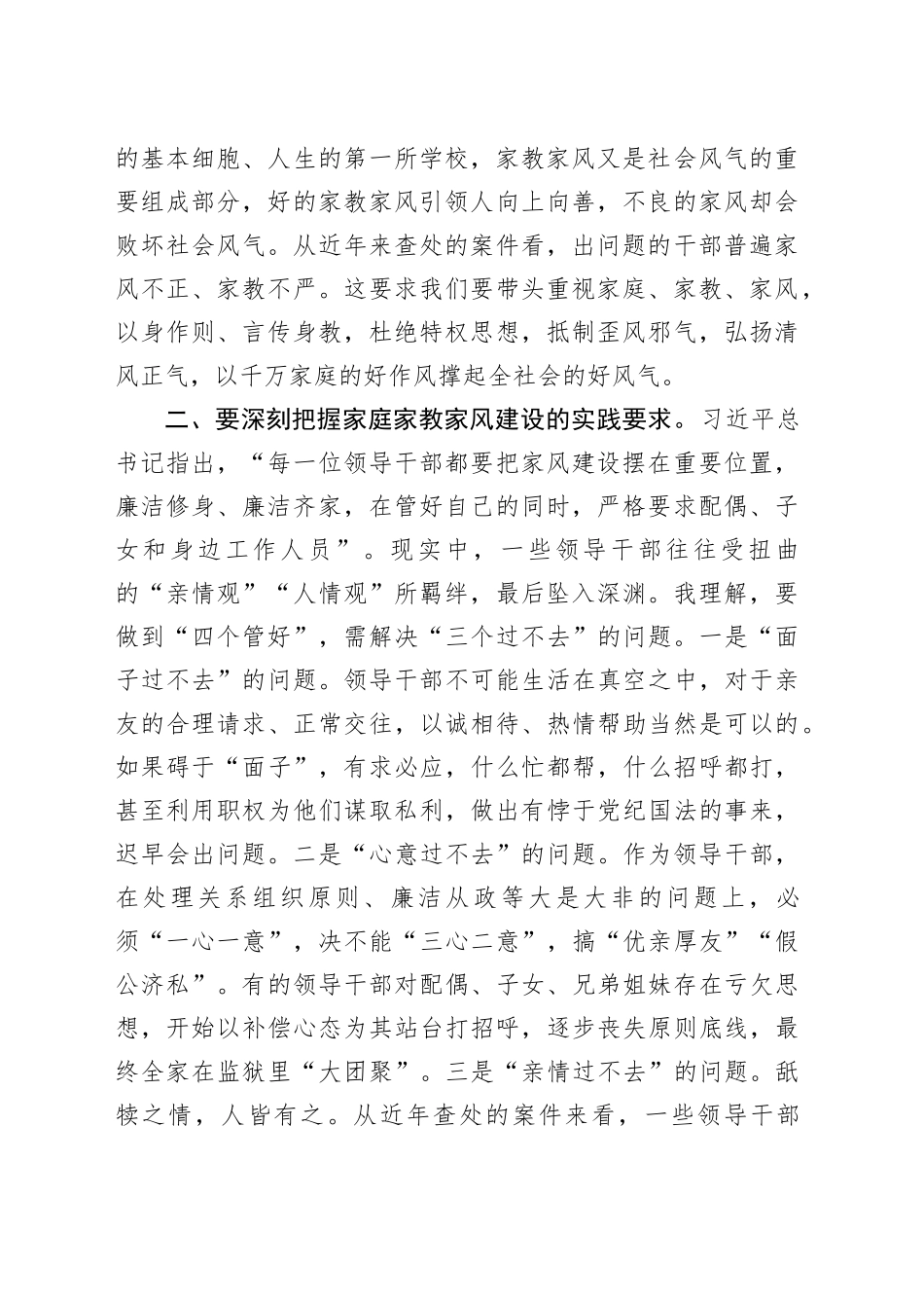 理论学习中心组学习交流发言合集（3篇）_第2页