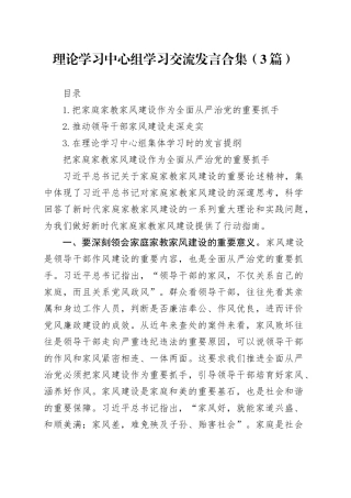 理论学习中心组学习交流发言合集（3篇）
