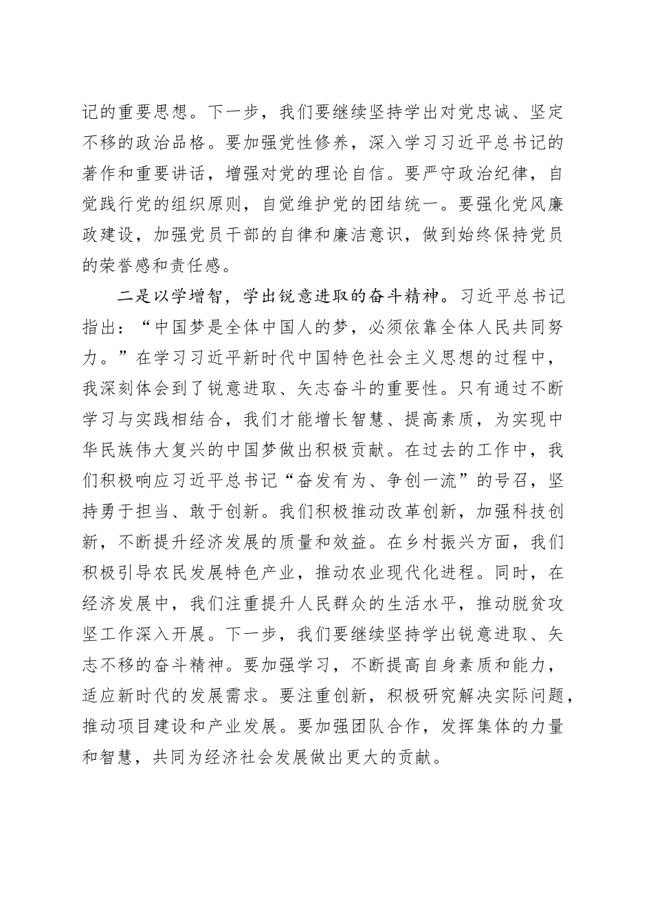 理论学习中心组主题教育研讨会发言材料以学铸魂增智正风促干第二批次_第2页